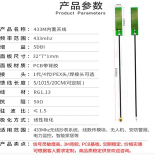433MHz built-in PCB antenna 433MHZ wireless data transmission module antenna 433m circuit board antenna ipex head