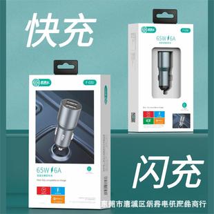 Car Charger fast charge 65W Super Flash charge fully compatible dual usb fast charge interface 6A flash charge car charger