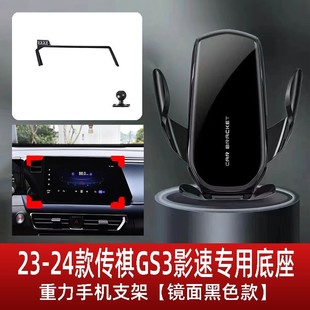 Применимо к 23-24 модели GAC Chuanqi GS3 стенд для мобильного телефона скорости