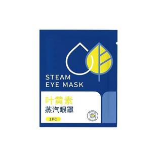 Lutein Steam Eye Mask Relieves Eye Fatigue, Hot Compress, Shading, Female Dry Eyes, Student Disposable Eye Protection Patch