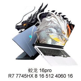 2410 ноутбук Dragon 16pro 7745HX 4060 8 16 512 16 дюймов можно открыть по цене