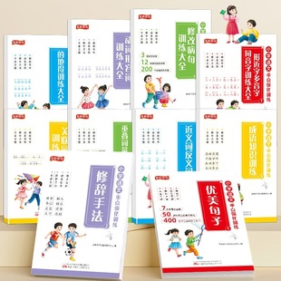 A Complete Collection of Overlapping Words and Idioms, Beautiful Sentences, Chinese Knowledge Training for Primary School Students in Grades 1 to 6, Homophones and Multi-Syllables