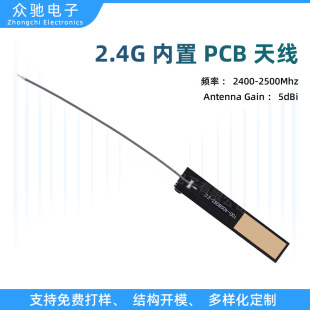 2.4g Built-In Pcb Antenna Built-In Antenna Router Antenna Wifi/Bluetooth Connection Line Antenna