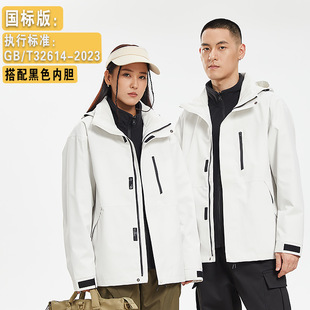 White X Wo Same Style Charge Clothes Men's Three-in-One Charge Clothes Women's Outdoor Waterproof Windproof Mountain Climbing Travel Fishing Jacket