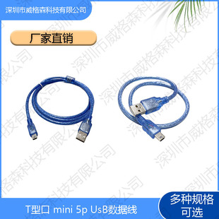 Мини-USB-кабель для передачи данных, Т-портовый планшет, MP3, 4, жесткий диск, автомобильная навигация, 5P, кабель для передачи данных, зарядный кабель