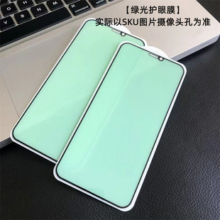 Зеленая световая защитная пленка для глаз подходит для Apple 16/15/14/13 Зеленая пленка зрачка XsMax мобильный телефон пленка iPhone16 защитная сталь для глаз