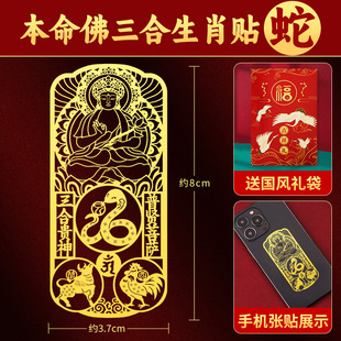 Zodiac Patron saint Mobile Phone Metal Sticker Three-in-one Pendant Benmingbuddha Manjushri Samantabha Bodhisattva Amitabha Wholesale