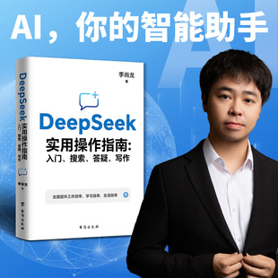 DeepSeek Практическое руководство по повышению эффективности работы Люди, которые завоевывают рынок, освоили философию инвестиций