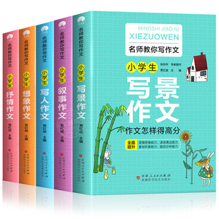 Elementary school student writing book collection grade 3 to grade 4, 5 and 6 writing book teacher huang gang writing skills classification