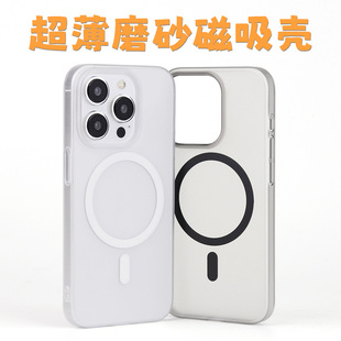 For Apple 16pro non-yellowing magnetic suction case ice fog ultra-thin phone case PC frosted anti-fingerprint 15 hard case 16e