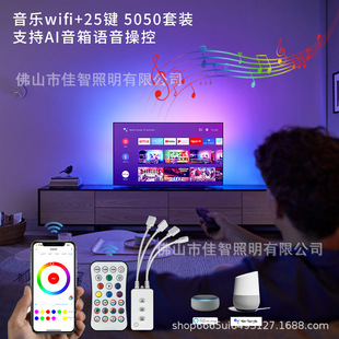 [Music wifi strip] 12v5050rgb voice-activated atmosphere led smart light colorful color-changing led strip