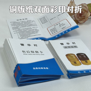 Manual Customization Certificate After-sale Warranty Card Publicity Sheet Coated Paper Color Page Booklet Folding Printing Customization