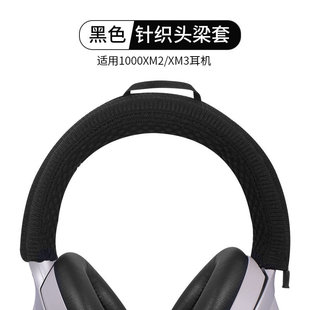Подходит для Sony MDR-1000X 1000XM2/1000XM3/1000XM4 Защитная крышка головки наушников