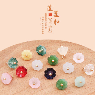 Cheongsam Button Imitation Jade Pearl Buckle Lotus Pearlescent Buckle Retro Chinese Style Tang Suit Hanfu Color Button Accessories