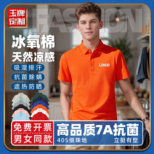 Anti-bacterial Mite Removal I Ice Oxygen Cotton Short-sleeved T-shirt Customized Enterprise Work Clothes Printing Logo Embroidered Polo Shirt Customized