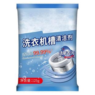 Washing machine cleaner machine tank cleaning drum automatic pulsator descaling agent descaling agent descaling agent manufacturer