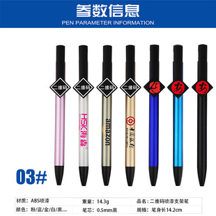 Press gel pen printing round bead advertising pen logo two-dimensional code lettering press pen bracket wholesale