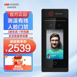 Hikvision Access Control Attendance Machine Face Recognition All-in-One Machine Office Enterprise Face Recognition Outdoor Waterproof