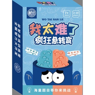 Official Genuine Yulefang Board Game Card Digits Vs. Crazy Teasers Vitality Journey to the West Party World Tour