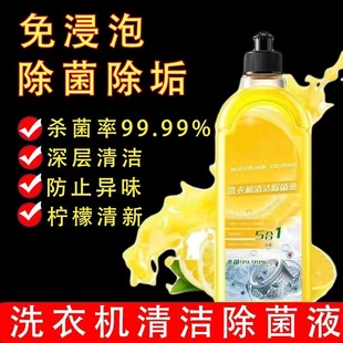 Tiktok washing machine cleaning liquid washing machine Tank Cleaner Lemon incense roller impeller washing machine cleaner
