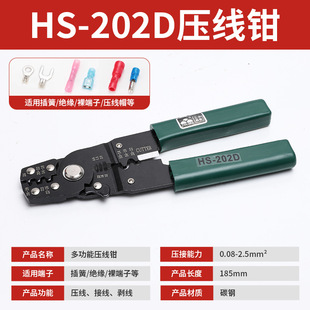 Huasheng multi-function crimping pliers cold-pressed terminal HS-202D wire stripping pliers HS1041C wire cutting pliers FS-051