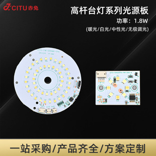CITU high pole table lamp series LED touch control board two-color three-color light source board wick board accessories set