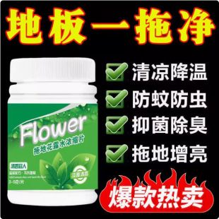High-Concentration Effervescent Tablets for Floor Cleaning, Long-Lasting Fragrance, Deodorizing, Stain Removal