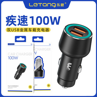 Car Charger Brand Charging Head Dual USB Car Charger 100W Fully Compatible Super Fast Charging Multi-Protocol Car Charger