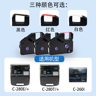 Original LabEl C-280E/T LinE NumbEr MachinE Ribbon HEaT ShrinkablE TubE Ribbon NumbEr TubE PrinTEr Black Ribbon 280BK