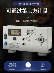 Puyan HP-10/HP-20/HP-50/HP-100 Цифровой дисплей Тестер крутящего момента крышки электродвигателя партии