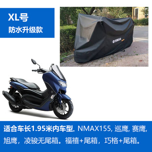 Yamaha мотоциклетный чехол для автомобиля Дождевая солнцезащитная защита для теплоизоляции педаль для электромобиля
