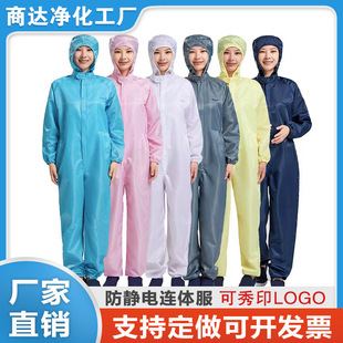 Protective clothing hooded one-piece hooded two-piece dustproof dust-free anti-static spray paint full body clean work clothes for men and women