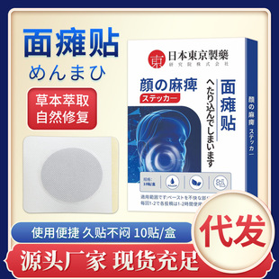 Facial paralysis paste herbal extract old black paste moxibustion paste facial acupoint massage safflower wormwood paste factory wholesale generation