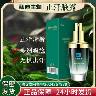 Guangzhou Baiyun mountain baidi biological axillary dew 30ml/bottle antiperspirant dew support generation hair wholesale in stock genuine goods