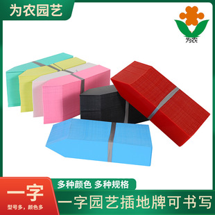 PVC garden insert plate plant label flower mark plate word plate more meat insert sign plate identification plate 10*2cm