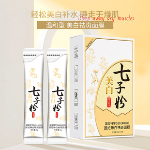 The whole network explosions Bo Quanmei Qizi powder whitening freckle mask moisturizing deep nourishing mask wholesale generation