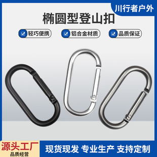 No. 5 runway type carabiner aluminum alloy hook spring hook oval metal buckle anti-lost device sleeve wholesale in stock