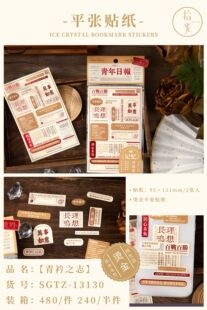 Light-picking Flat Stickers Collection Series Hot Stamping Text Series Handbook DIY Stickers Small Items Decorative Stickers