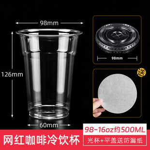Pet cup cold drink cup 98 caliber cold drink coffee cup disposable plastic cup high permeability milk tea cup spot discount