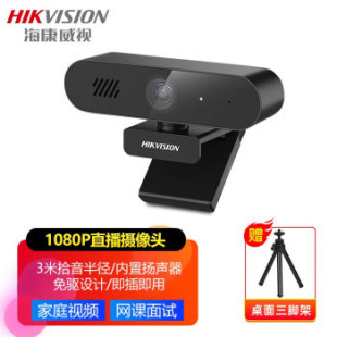 Hekangweitshi (HIKVISION) Computer Camera Built-in Microphone High Definition Video Conference Online Class Straight