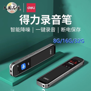 Deli 75610 digital recording pen HD noise reduction intelligent recorder business training meeting timing recording pen