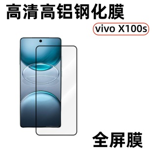 Применимо vivoX100s прозрачная закаленная пленка HD качество без потерь полностью покрытая шелкография стекло защитная пленка