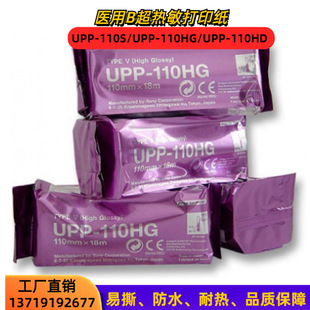 Imported Sony UPP-110HG UPP 110HG video B ultrasonic thermal printing paper 10 rolls free shipping