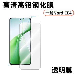 Применимо один плюс Nord CE4 HD закаленная пленка OnePlusAce3V с высоким содержанием алюминия полностью покрытая стеклянная пленка