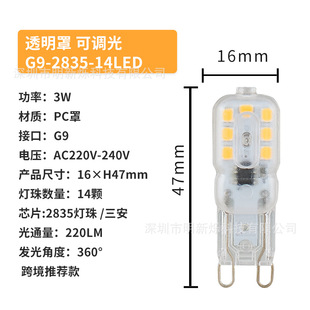 Трансграничная лампа g9led 220 В молочно-белая крышка для ПК прозрачная Хрустальная лампа 3W5W теплые затемняемые бусины для кукурузной лампы