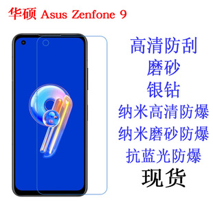 Применимо к Asus Zenfone 9 Zenfone 10 пленка для мобильного телефона защитная пленка мягкая пленка