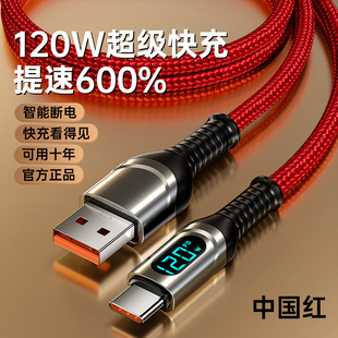 PD120W Super Quick зарядный кабель Type-C подходит для Apple 12/13/15 Huawei Honor Xiaomi зарядный кабель