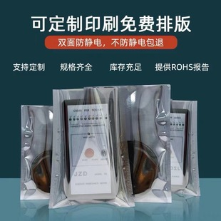 Anti-static bag self-sealing flat bone bag shielding bag electronic components chip motherboard hard disk graphics card packaging bag