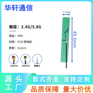 5G2.4/5.8Gwifi Dual-Band Built-In Fpc/Pcb Antenna Wireless Bluetooth Network Card Patch Ipex High Gain