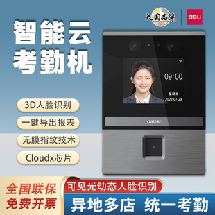 Deli DL-D3 Intelligent Cloud Attendance Face Fingerprint Identification Attendance Machine Staff Check-in Card All-in-One Machine